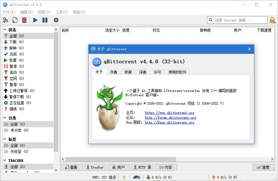 [磁力种子下载] qBittorrent 4.4 绿色版