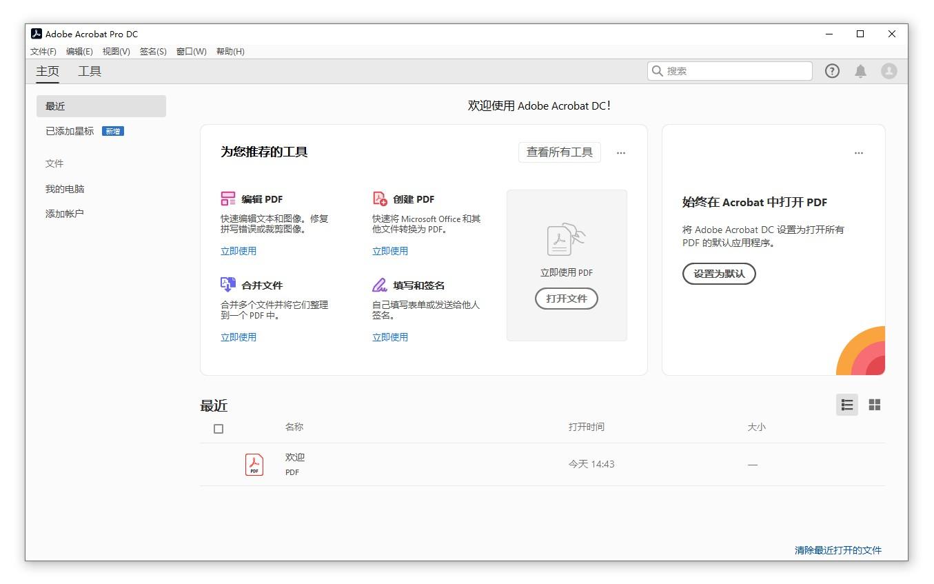 Adobe Acrobat PRO DC v2021.011.20039安装/便携版