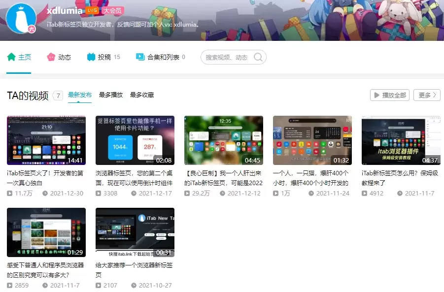 iTab新标签页 这款小工具香疯了！