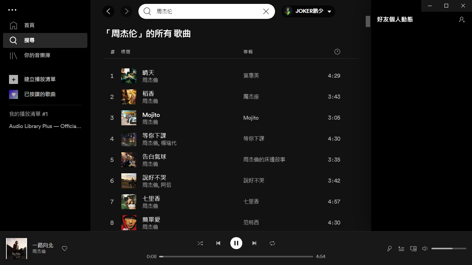 Spotify v1.1.76.447 音乐播放器便携版