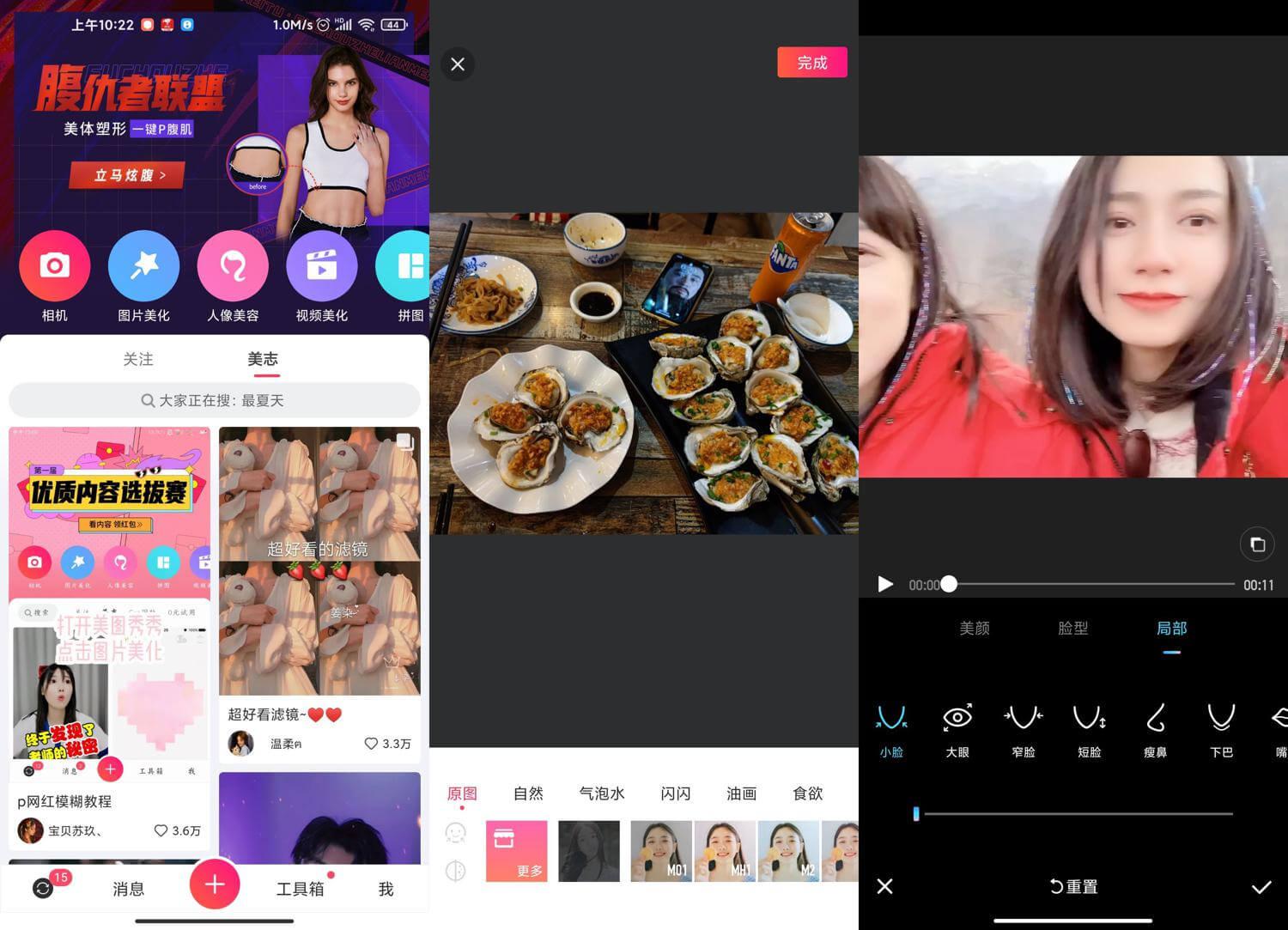 美图秀秀 v9.3.8.8 去广告VIP破解版