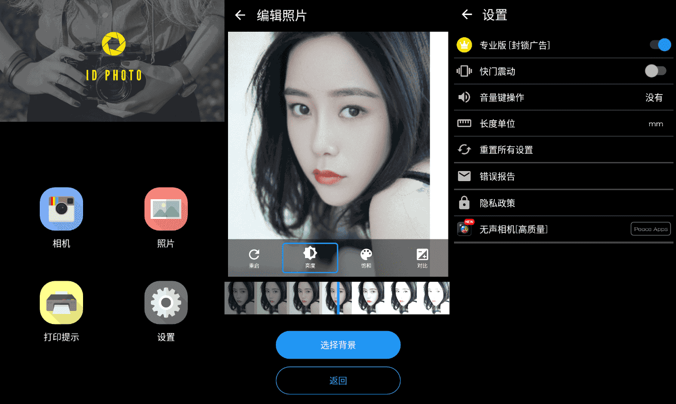 ID Photo 证件照片 v8.3.3 高级版