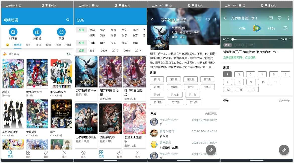 嘀嘀动漫App_v1.5.2.0_解锁VIP去广告纯净版