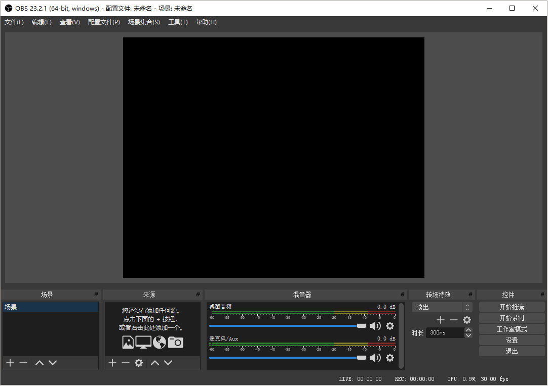 直播工具 OBS Studio v27.2rc4 正式版绿色版