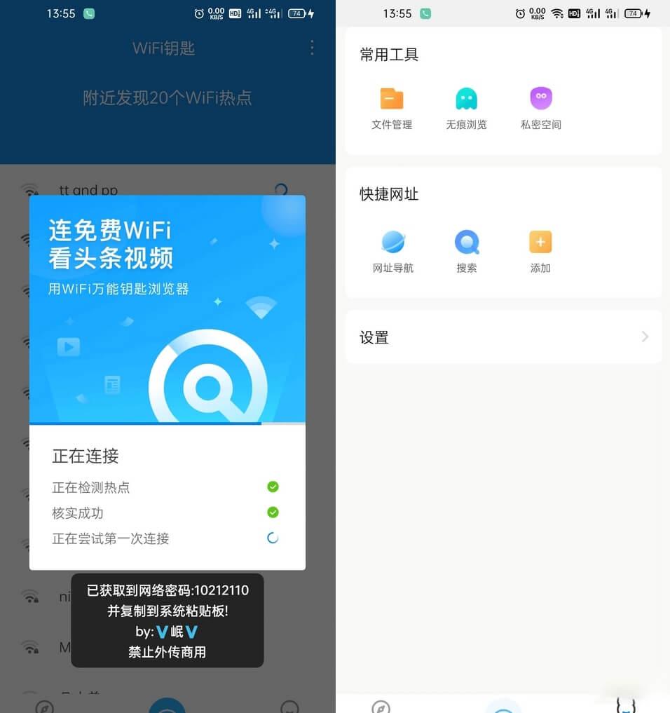 WiFi钥匙_v1.0.11_显密码版_完整免费Wifi热点
