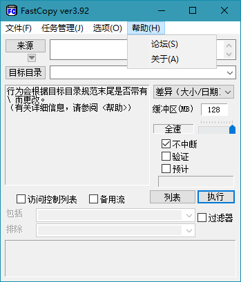 文件快速复制工具FastCopy_4.1.1 汉化便携版