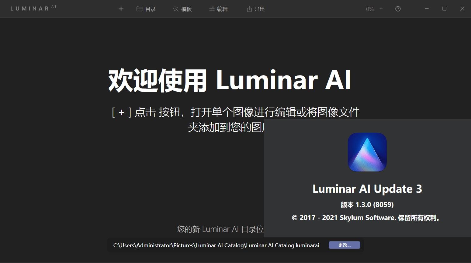Skylum Luminar AI Update 5_v1.5.2.9383