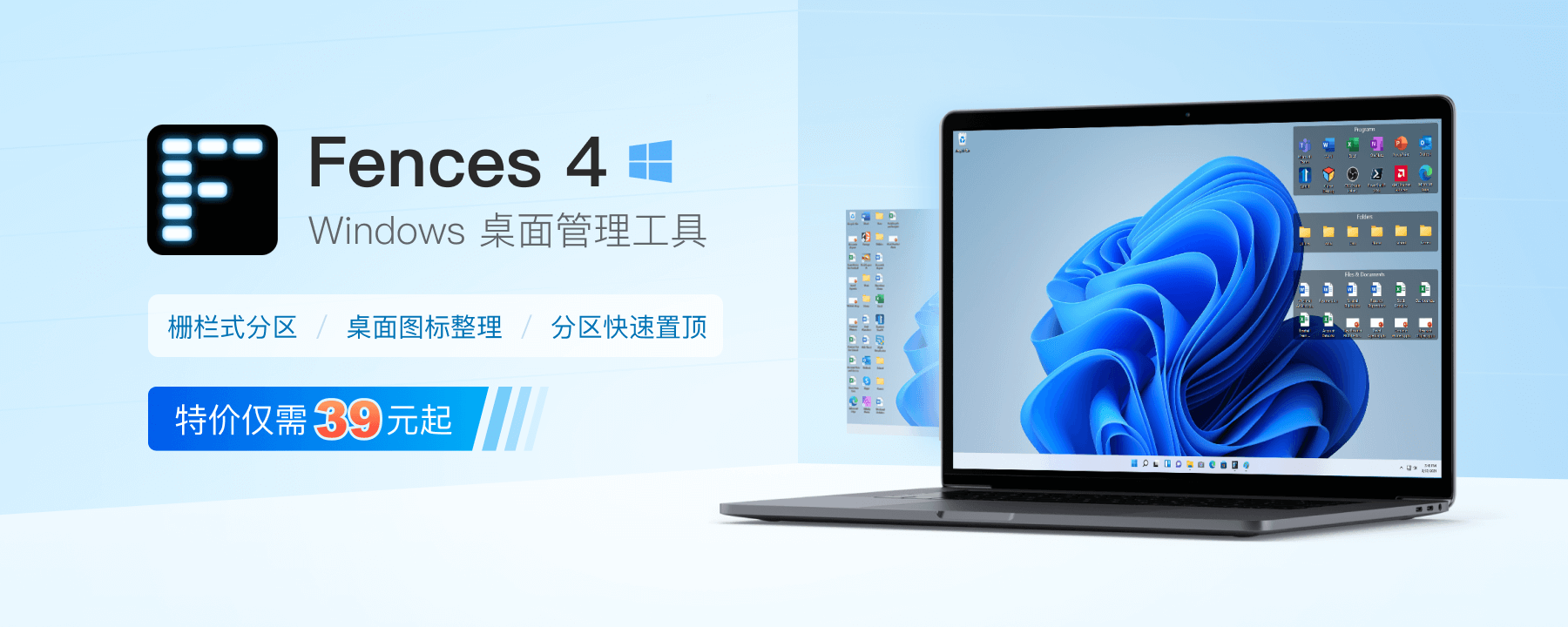 Fences 4 新版来袭，栅栏式桌面整理快速搞定，从此不再乱糟糟！