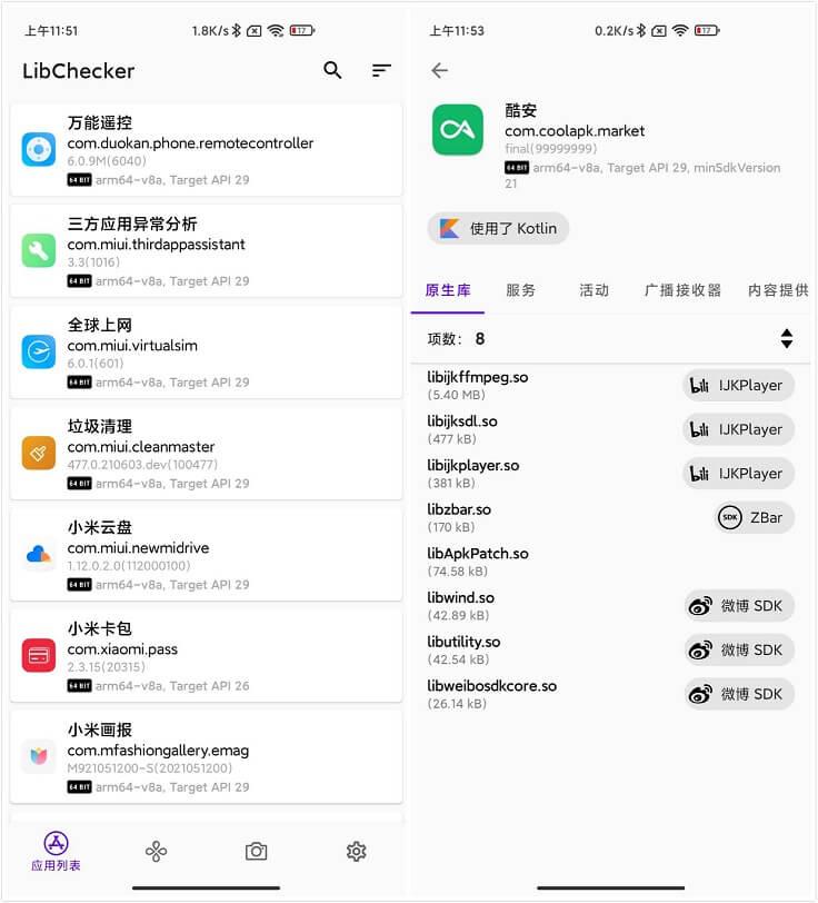 LibChecker v2.2.7 | 应用架构查看库统计工具