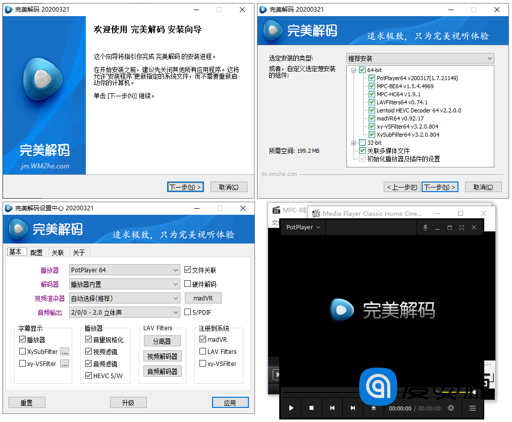 全能影音解码包_完美解码_v20220601 最新版
