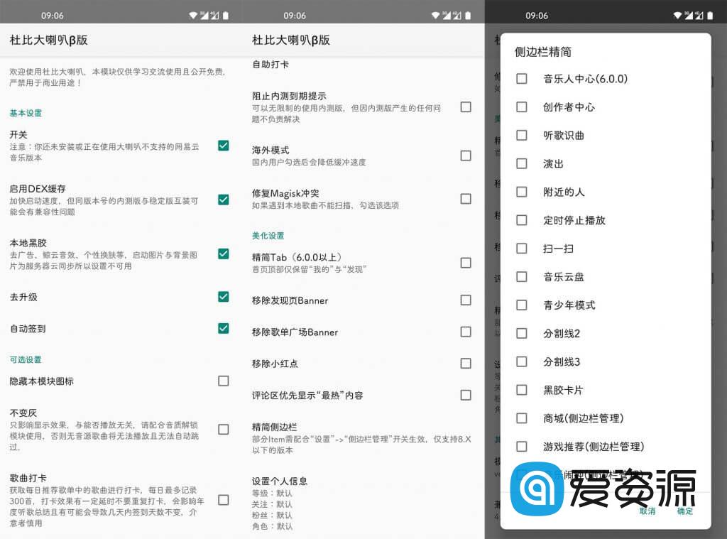 网易云音乐_杜比大喇叭β_v3.5.0(2022.06.13)