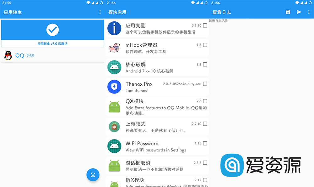 应用转生 v6.6.2_无需ROOT双开应用使用模块