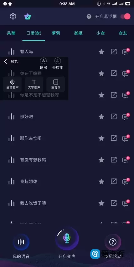 变声器软件 v5.9.8 for Android 变声器大师 去更新破解版