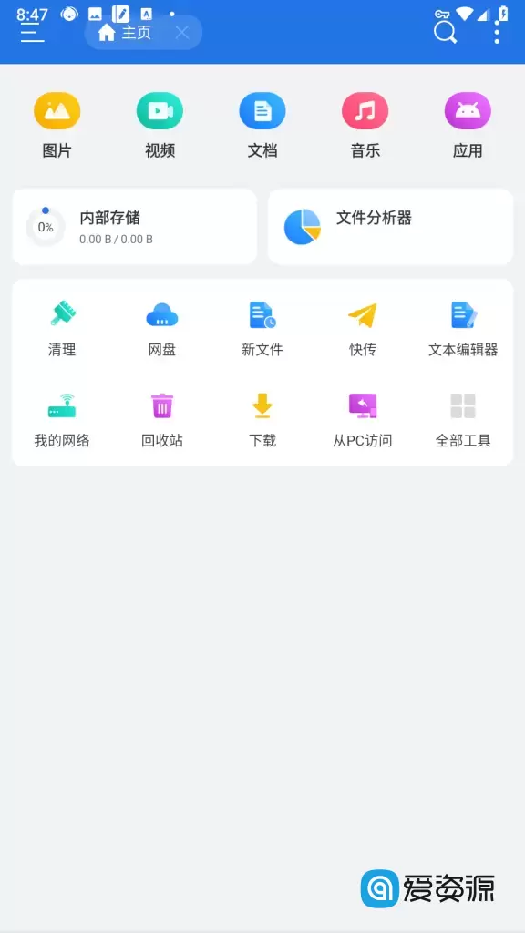 ES文件浏览器 v4.2.9.15 for Android 解锁VIP版