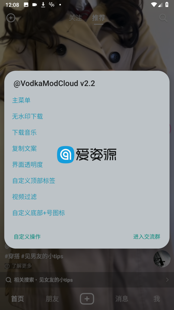 抖音 v23.5.0 for Android 土拨鼠助手 内置模块版