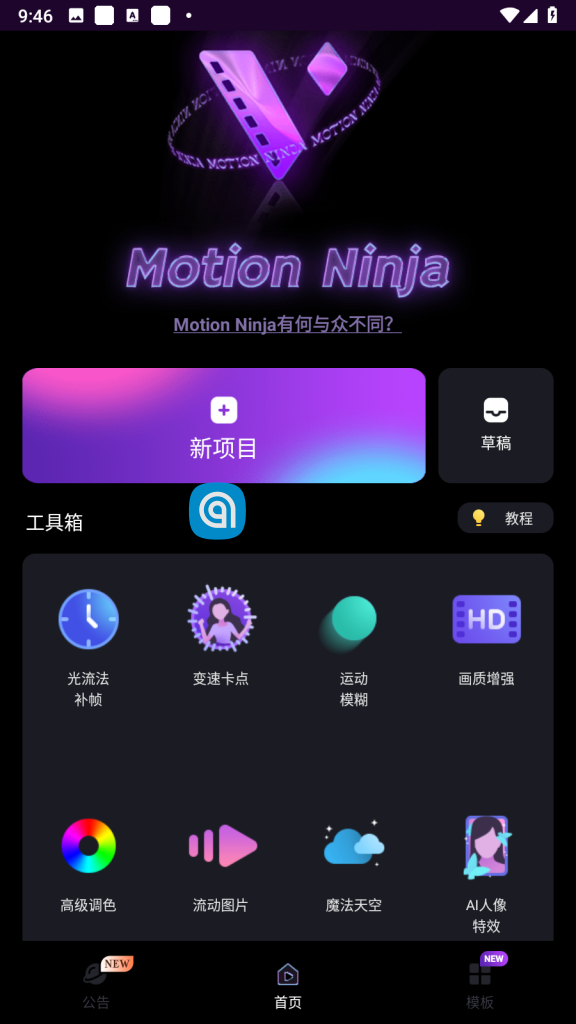 Motion Ninja v3.9.0 for Android 高级会员版